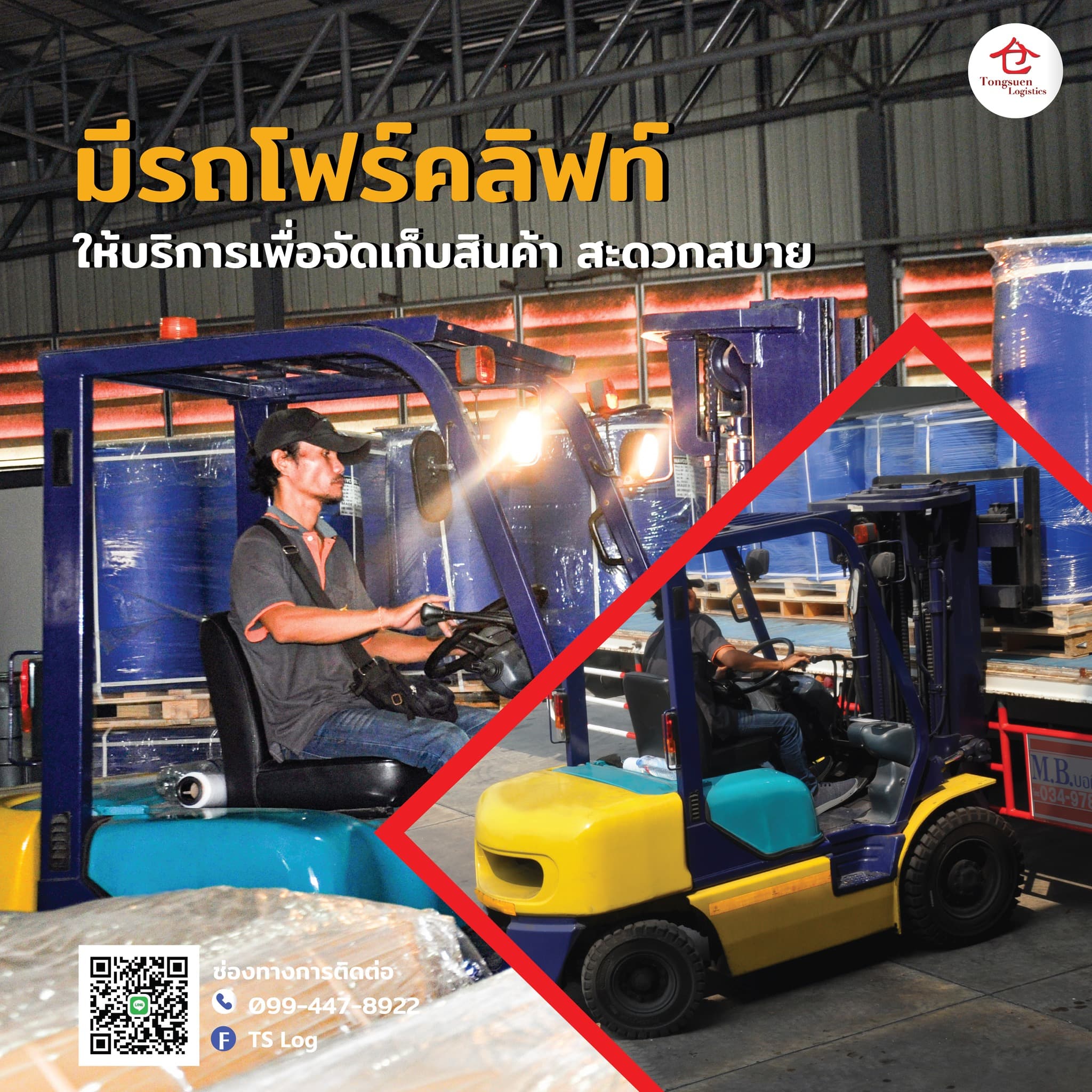 Forklift driving (โกดังหนองจอก)