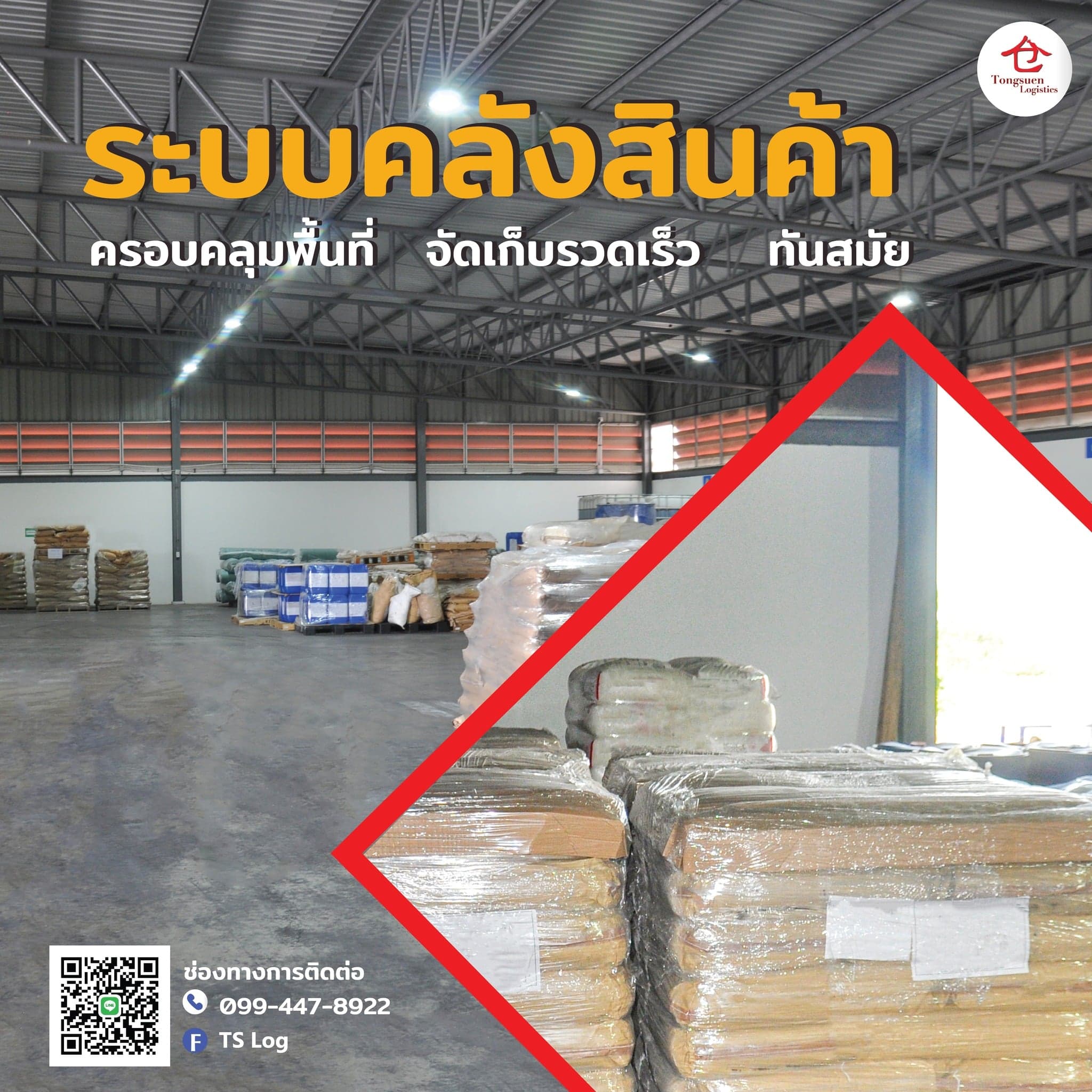 คลังสินค้า